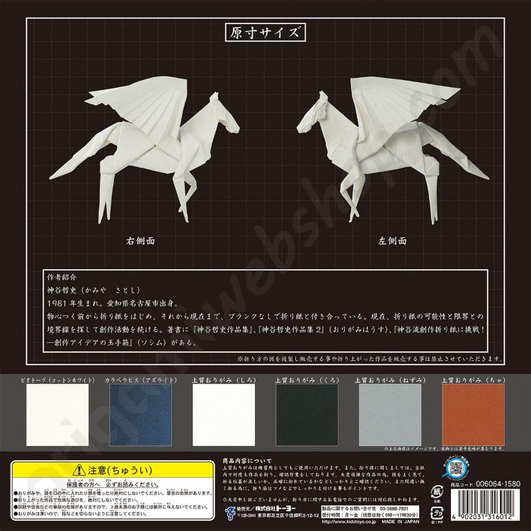Super Moeilijke Origami Pegasus De Origami